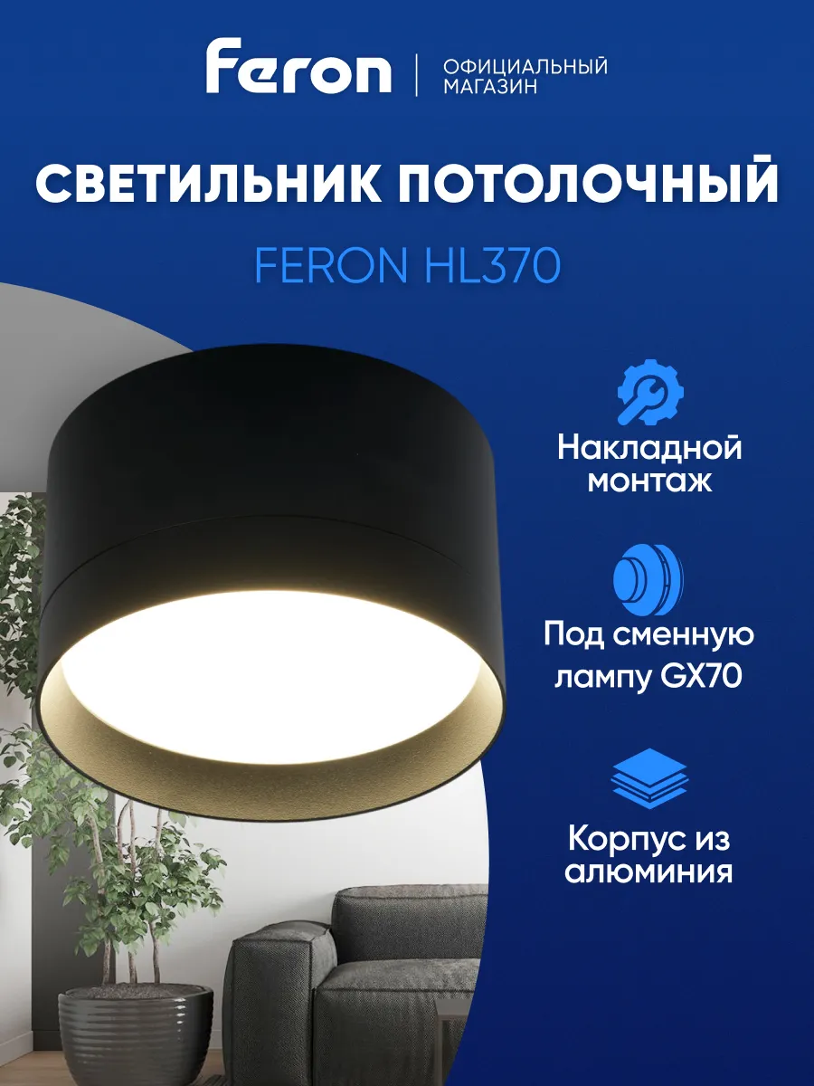 Светильник потолочный Спот GX70 черный