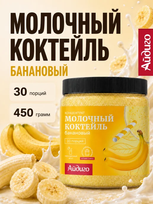 Айдиго Молочный коктейль Клубничный, 450 г, 450 г