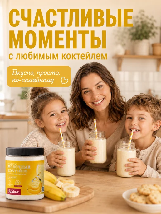 Айдиго Молочный коктейль Клубничный, 450 г, 450 г, фото 6