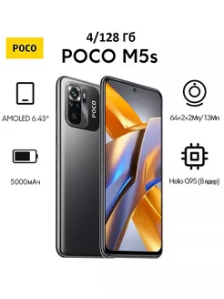 Smartphone M5s 4GB+128GB poco 232747704 купить за 12 859 ₽ в интернет-магазине Wildberries