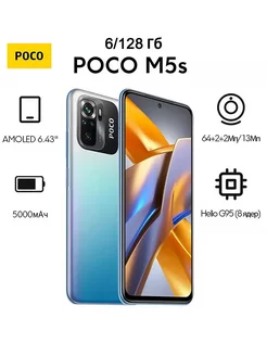 Smartphone M5s 6GB+128GB poco 232747707 купить за 12 493 ₽ в интернет-магазине Wildberries