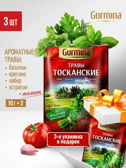 Тосканские итальянские травы приправа, 3 шт по 10 г Gurmina 232747877 купить за 157 ₽ в интернет-магазине Wildberries