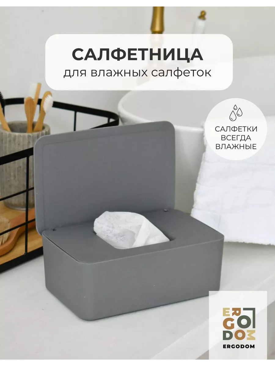 Салфетница для влажных салфеток с крышкой