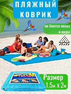 Пляжный коврик подстилка для пикника