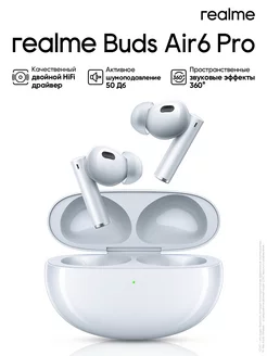 Беспроводные наушники Buds Air6 Pro Realme 232754987 купить за 6 716 ₽ в интернет-магазине Wildberries