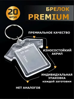 Заготовка брелка "футболка" для фото 20 шт Оптмаркет 232755003 купить за 646 ₽ в интернет-магазине Wildberries