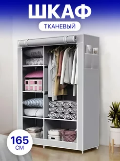 тканевый для хранения вещей, одежды, складной с полками