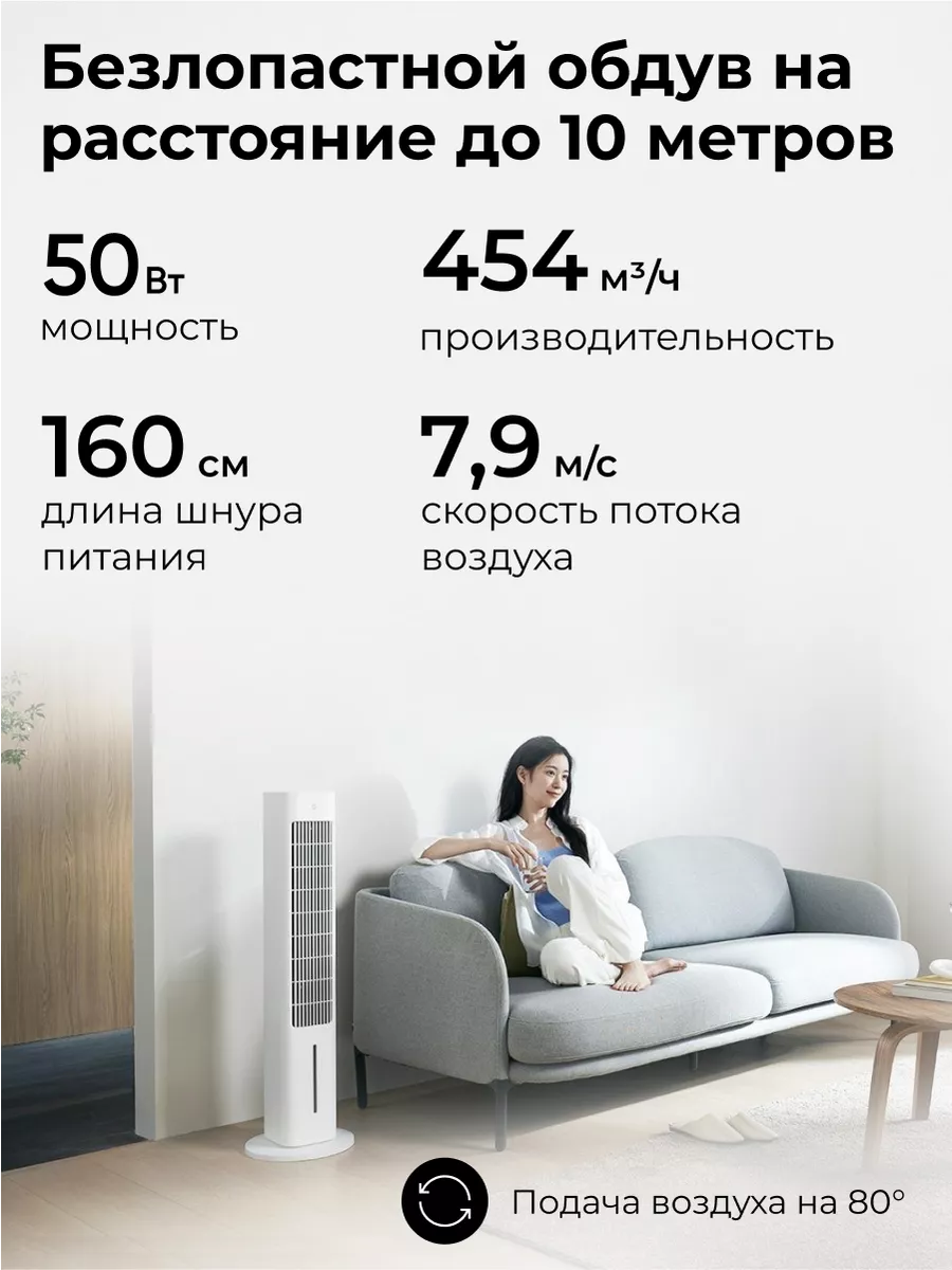 Вентилятор напольный Xiaomi Smart Evaporative Cooling Fan Xiaomi 232755666  купить за 15 824 ₽ в интернет-магазине Wildberries