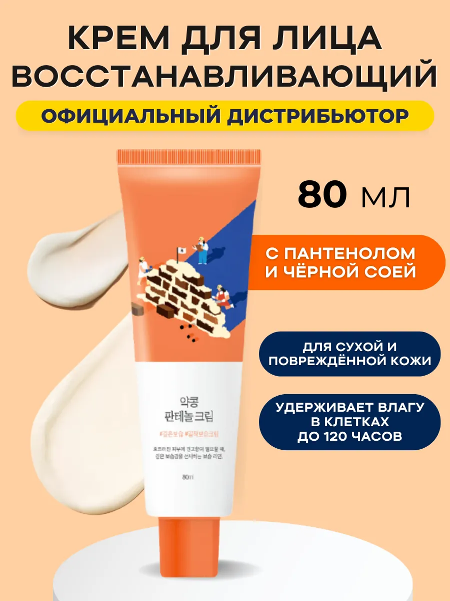 Крем для лица с чёрной соей...