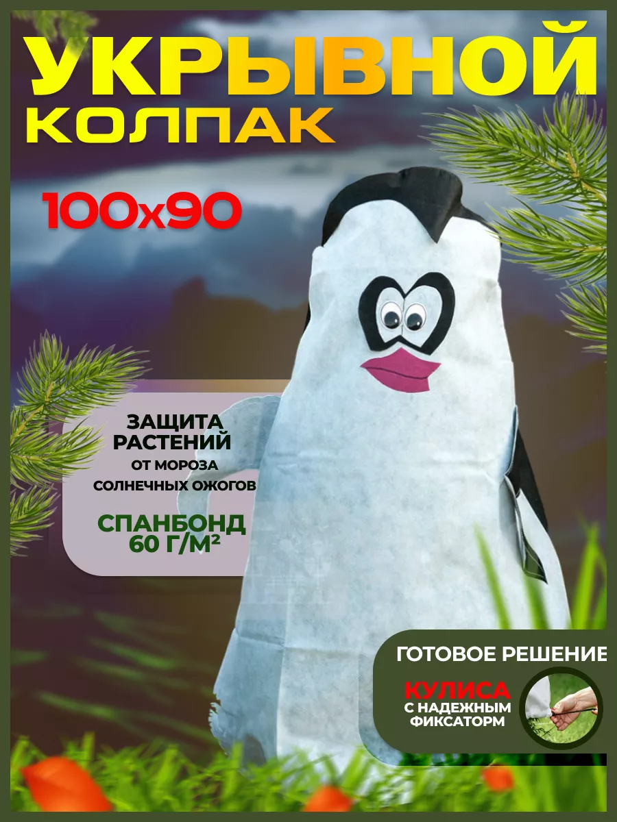 Укрывной материал для роз...