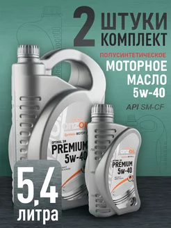 Комплект моторное масло синтетическое 5W40