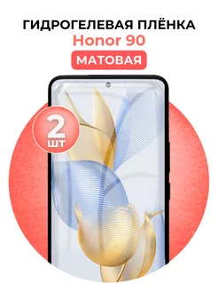 Гидрогелевая пленка Honor 90 3 шт