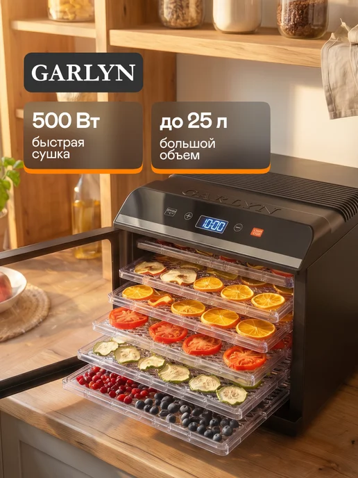 Garlyn Сушилка для овощей, фруктов, мяса и рыбы D-06, вариант