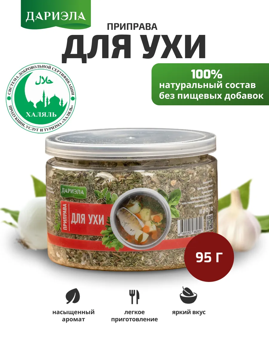 Приправа для ухи, 95 гр