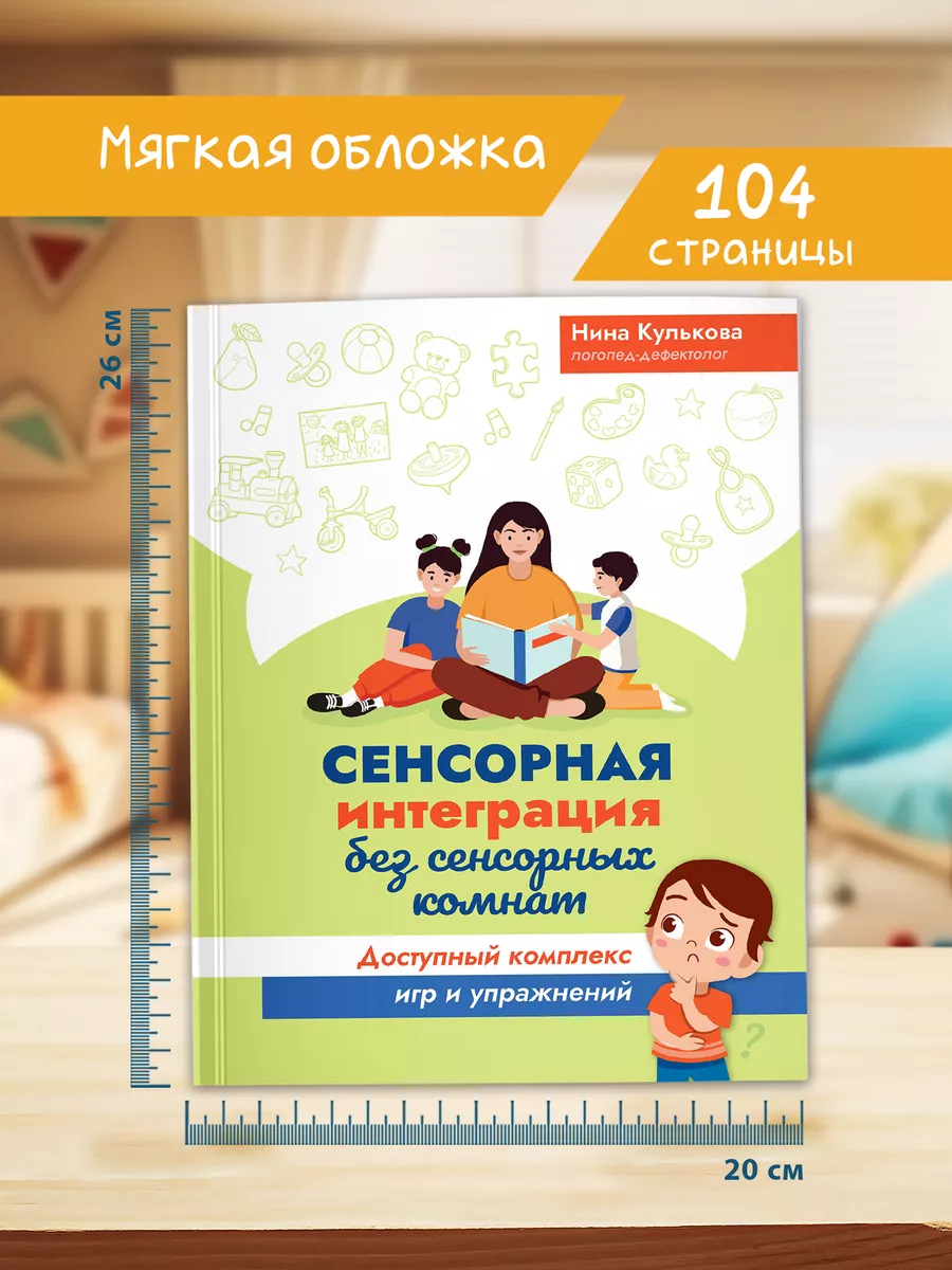 Интерактивная сенсорная книга на подъемном механизме