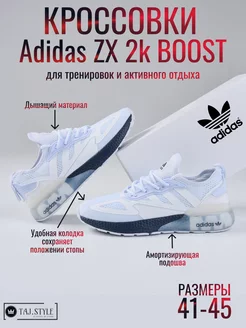 Кроссовки легкие ZX 2K Boost адидас летние Adidas 232757005 купить за 1 900 ₽ в интернет-магазине Wildberries