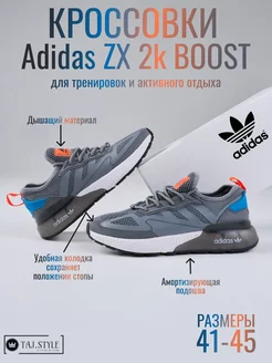 Кроссовки легкие ZX 2K Boost адидас летние Adidas 232757006 купить за 1 900 ₽ в интернет-магазине Wildberries