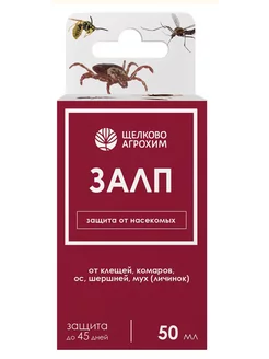 Защита от комаров, ос, мух обработка территории 50мл Залп