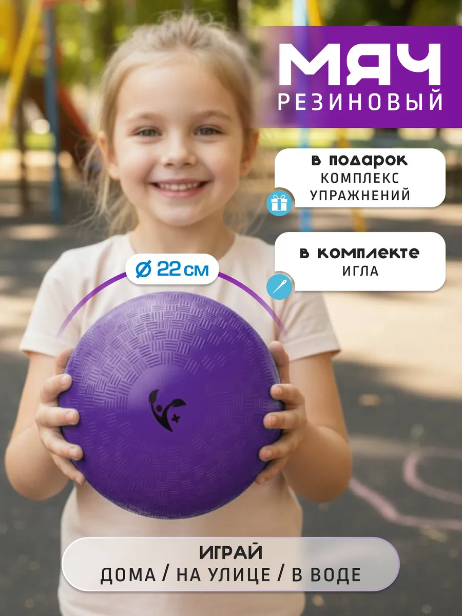 Мяч резиновый детский