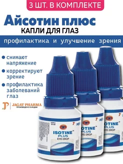 Капли для глаз Айсотин Плюс Джагат Фарма, Isotine Jagat Pharma 232758262 купить за 611 ₽ в интернет-магазине Wildberries