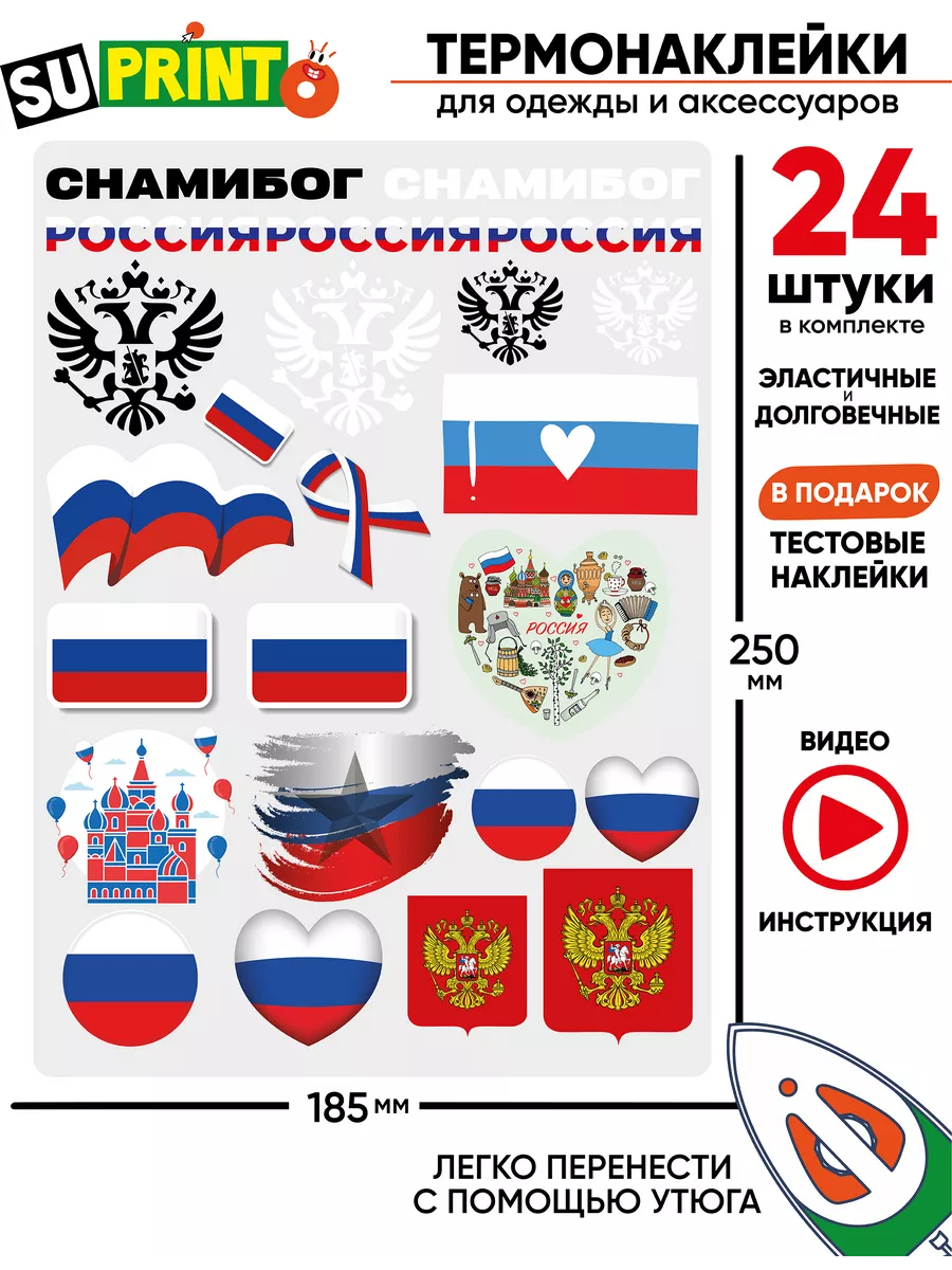 Термонаклейка на одежду флаг Россия Russia