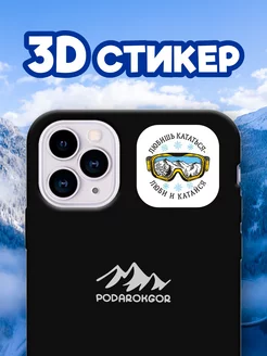 Стикер 3D любишь кататься