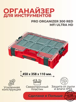 Органайзер System PRO Organizer 300 RED MFI Ultra HD Qbrick 232759884 купить за 3 555 ₽ в интернет-магазине Wildberries