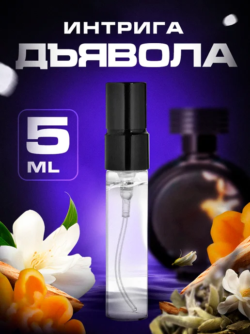 Aromood Perfume Стойкие масляные духи Интрига Дьявола 5 мл