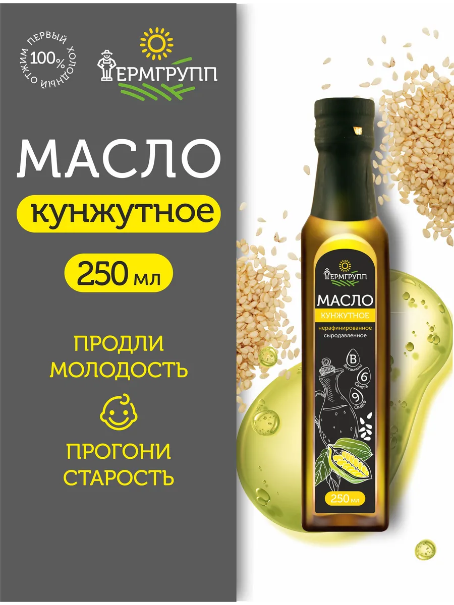 Кунжутное масло холодного отжима 250 мл