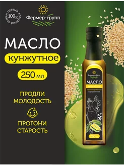 Кунжутное масло холодного отжима 250 мл