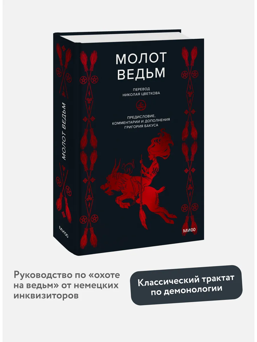 Молот ведьм
