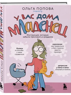 У вас дома младенец. Инструкция, не приложенная в роддоме