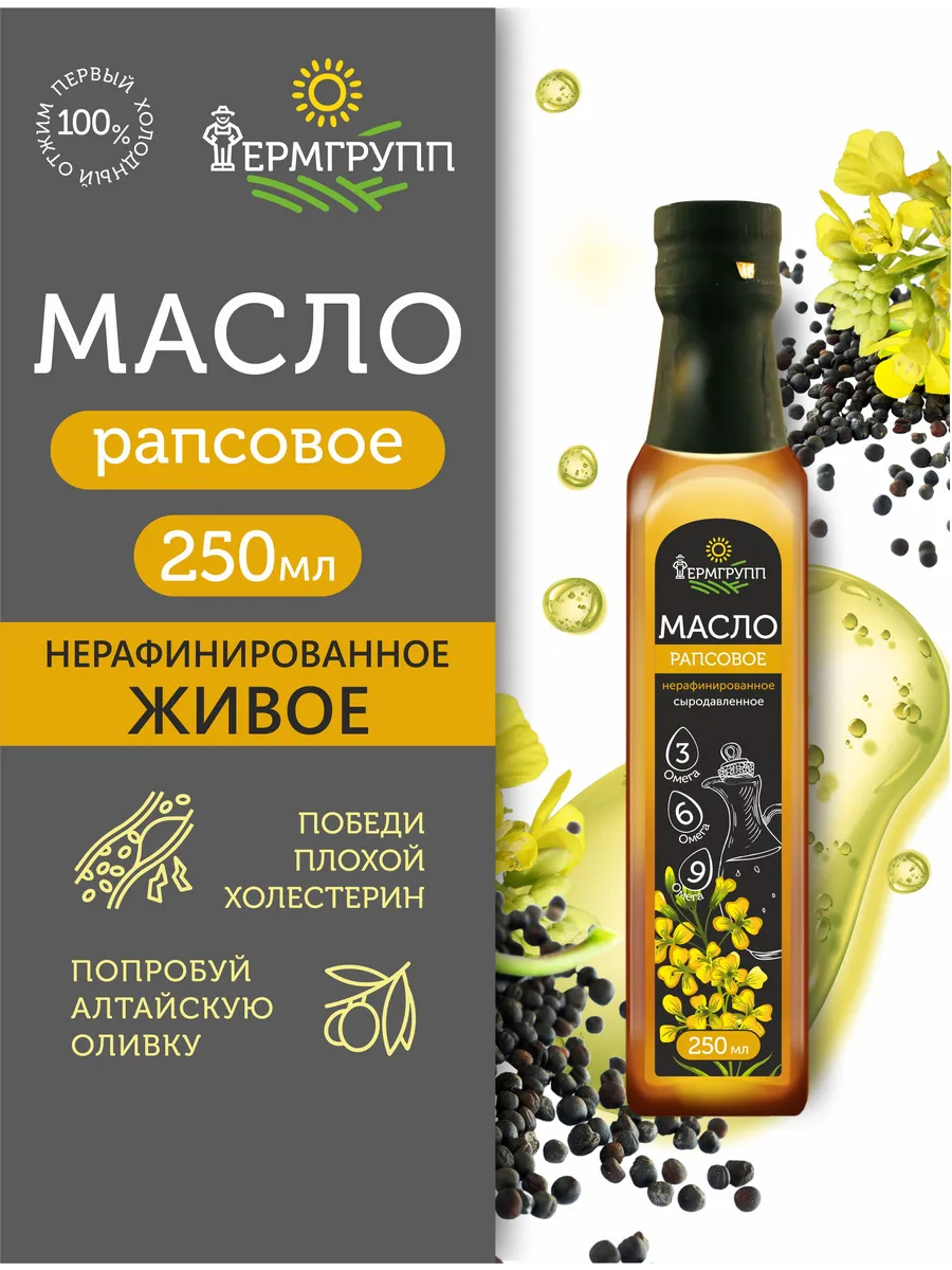 Рапсовое масло холодного отжима 250 мл