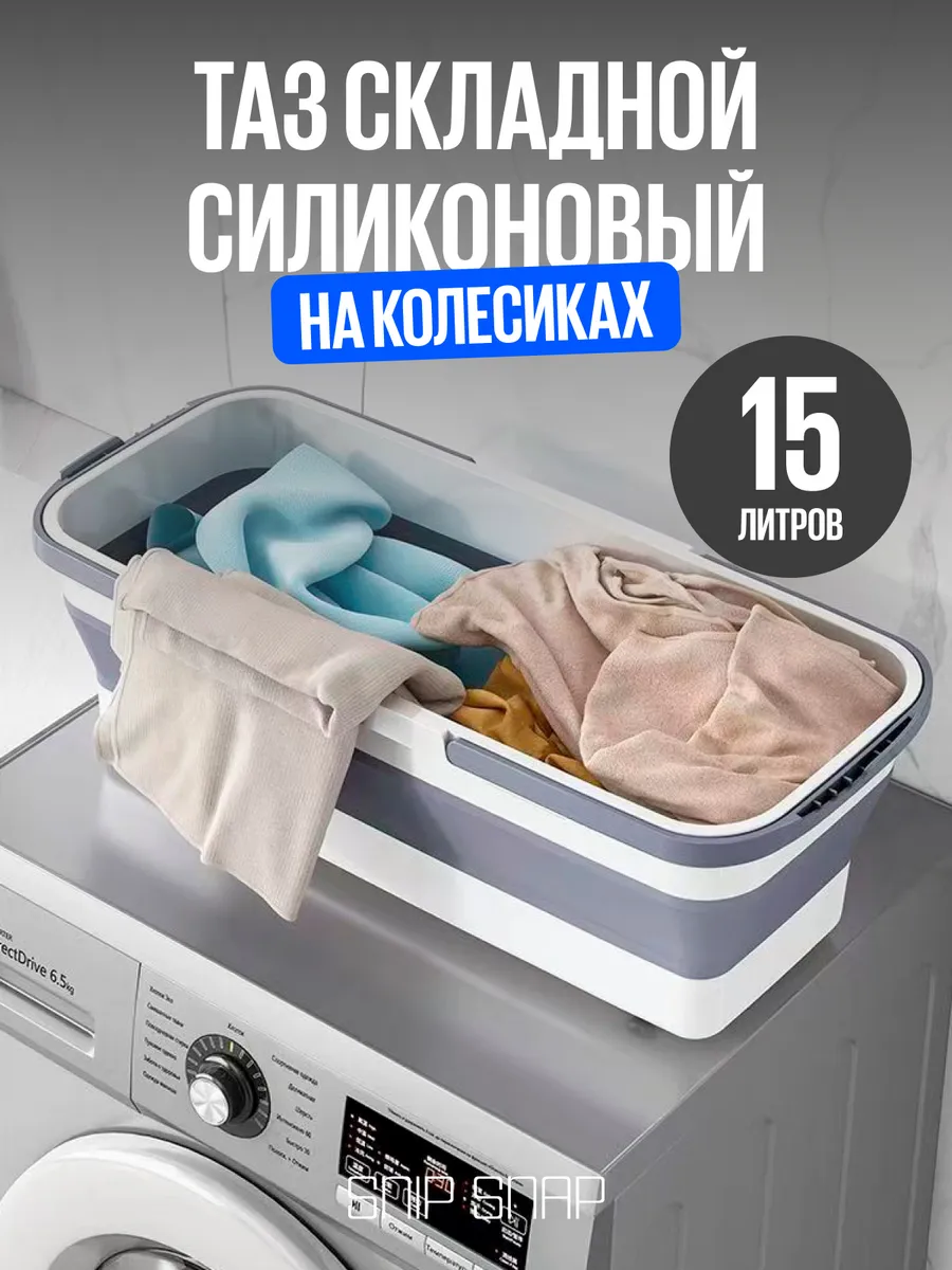Таз-Ведро складное...