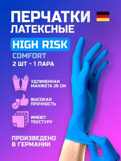 Перчатки HIGH RISK COMFORT (образец) 1 пара