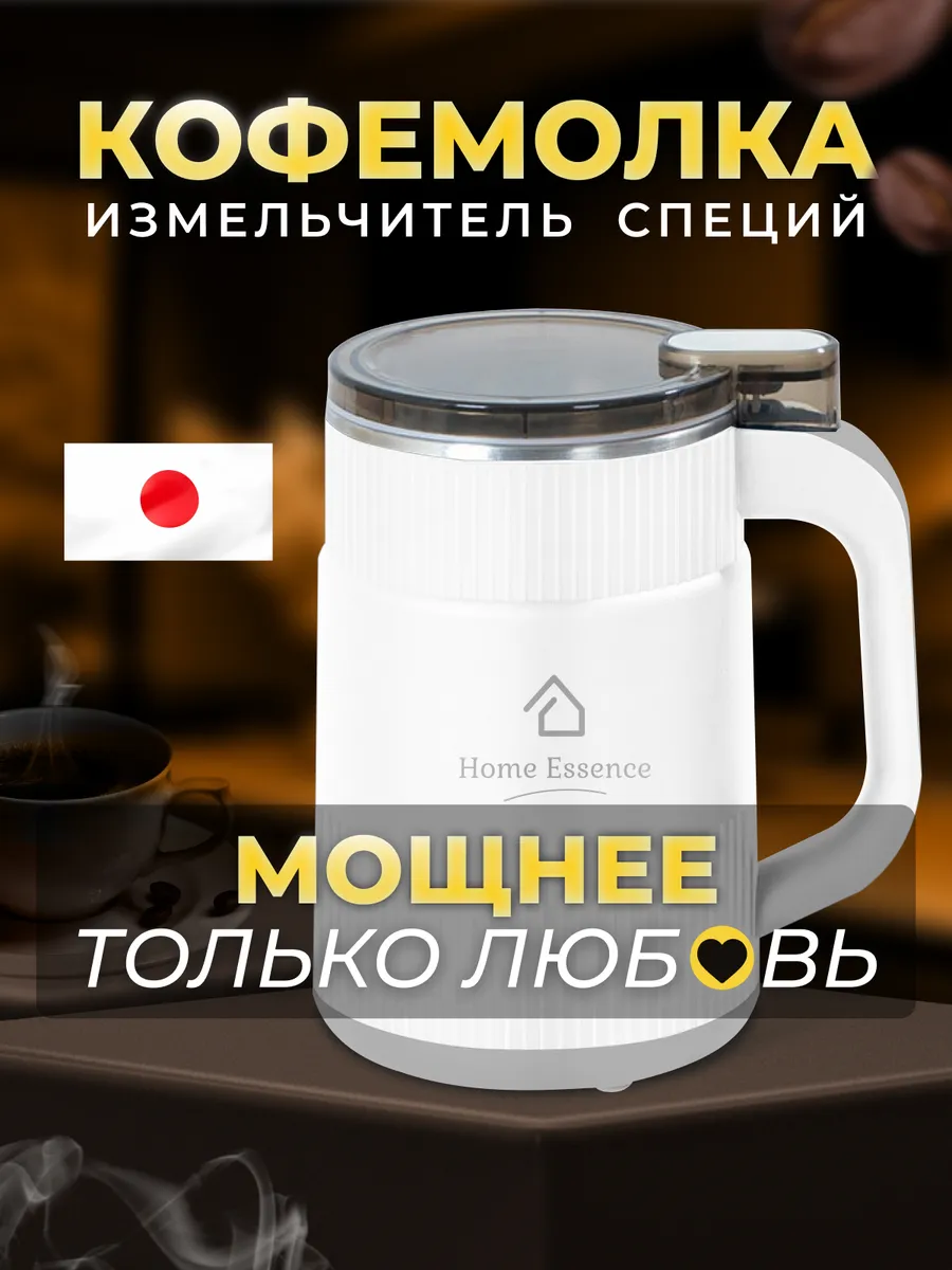 Кофемолка электрическая...
