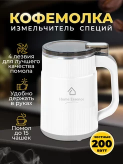 Кофемолка электрическая мощная для кофе и специй, 200 Вт Home Essence 232766247 купить за 1 068 ₽ в интернет-магазине Wildberries