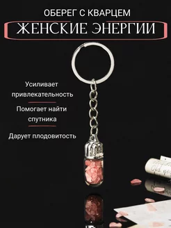 Брелок для ключей оберег натуральные камни Свети Душа 232766249 купить за 308 ₽ в интернет-магазине Wildberries