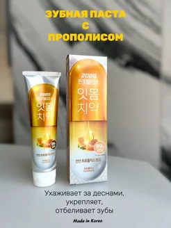 Зубная паста 2080 Gingivalis Propolis Toothpaste