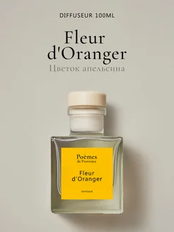 Парфюм для дома аромадиффузор "Fleur D'Oranger", 100 мл