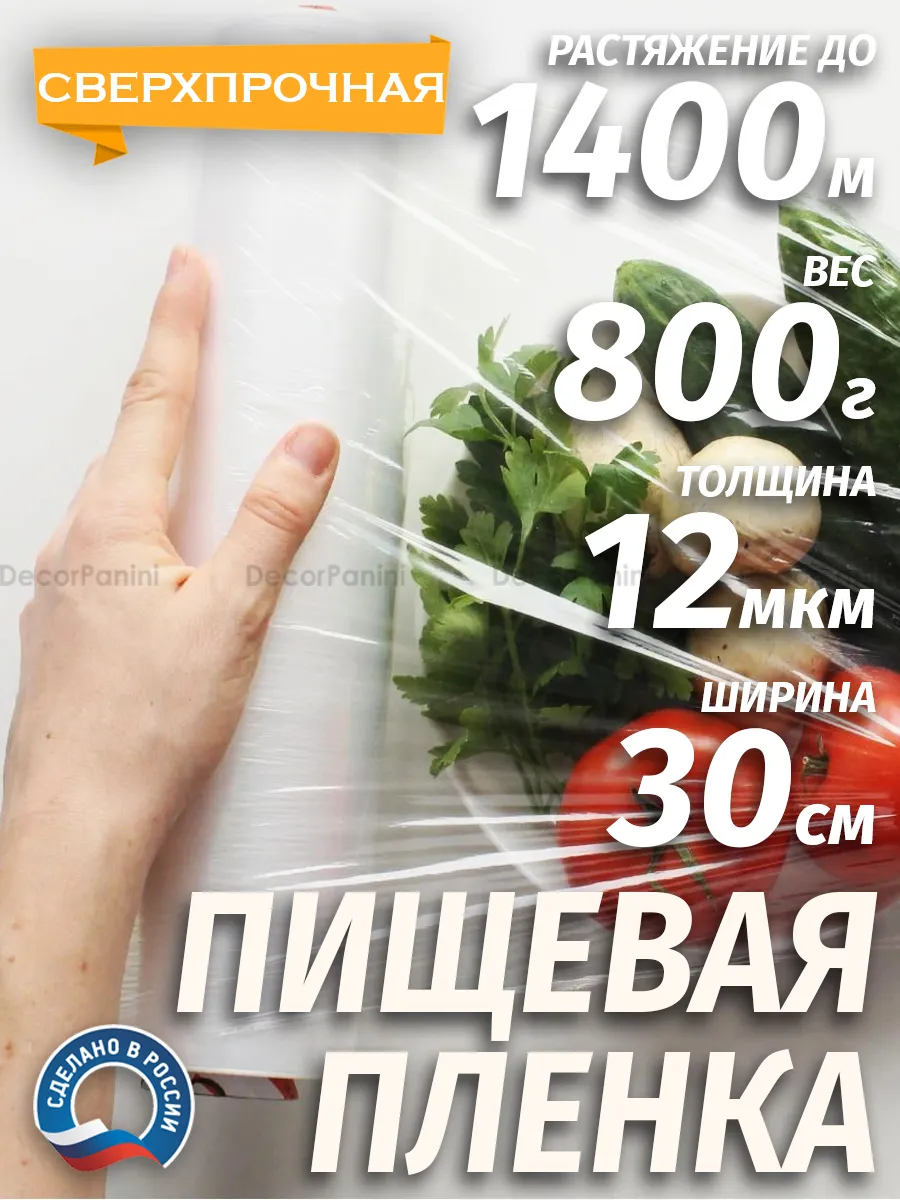 Пленка пищевая для...