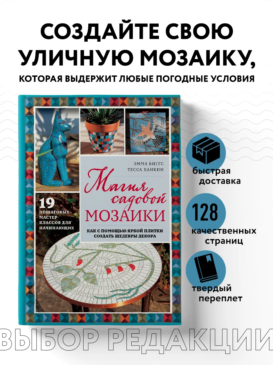 Магия садовой мозаики. Как с помощью яркой плитки создать