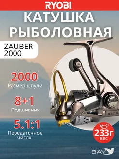 Катушка Zauber 2000 8+1bb