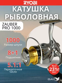 Катушка безынерционная ZAUBER PRO 1000 8+1 Ryobi 232768823 купить за 6 545 ₽ в интернет-магазине Wildberries