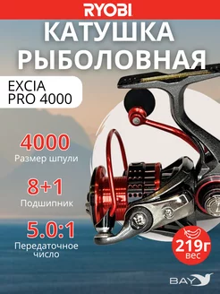 Катушка безынерционная RYOBI EXCIA PRO 4000 8+1 Ryobi 232768828 купить за 6 264 ₽ в интернет-магазине Wildberries