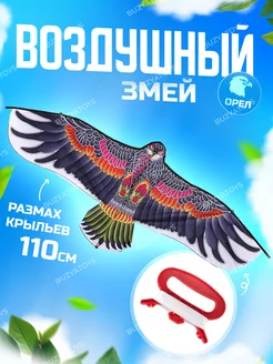 Воздушный Орел змей Buzyatoys 232769014 купить за 275 ₽ в интернет-магазине Wildberries