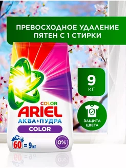 Стиральный порошок Автомат Аква пудра 9 кг Ariel 232769068 купить за 1 176 ₽ в интернет-магазине Wildberries