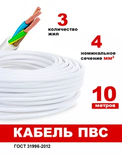 Кабель ПВС медный 3х4 белый 10м