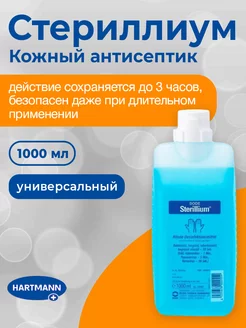 кожный антисептик универсальный, 1 л