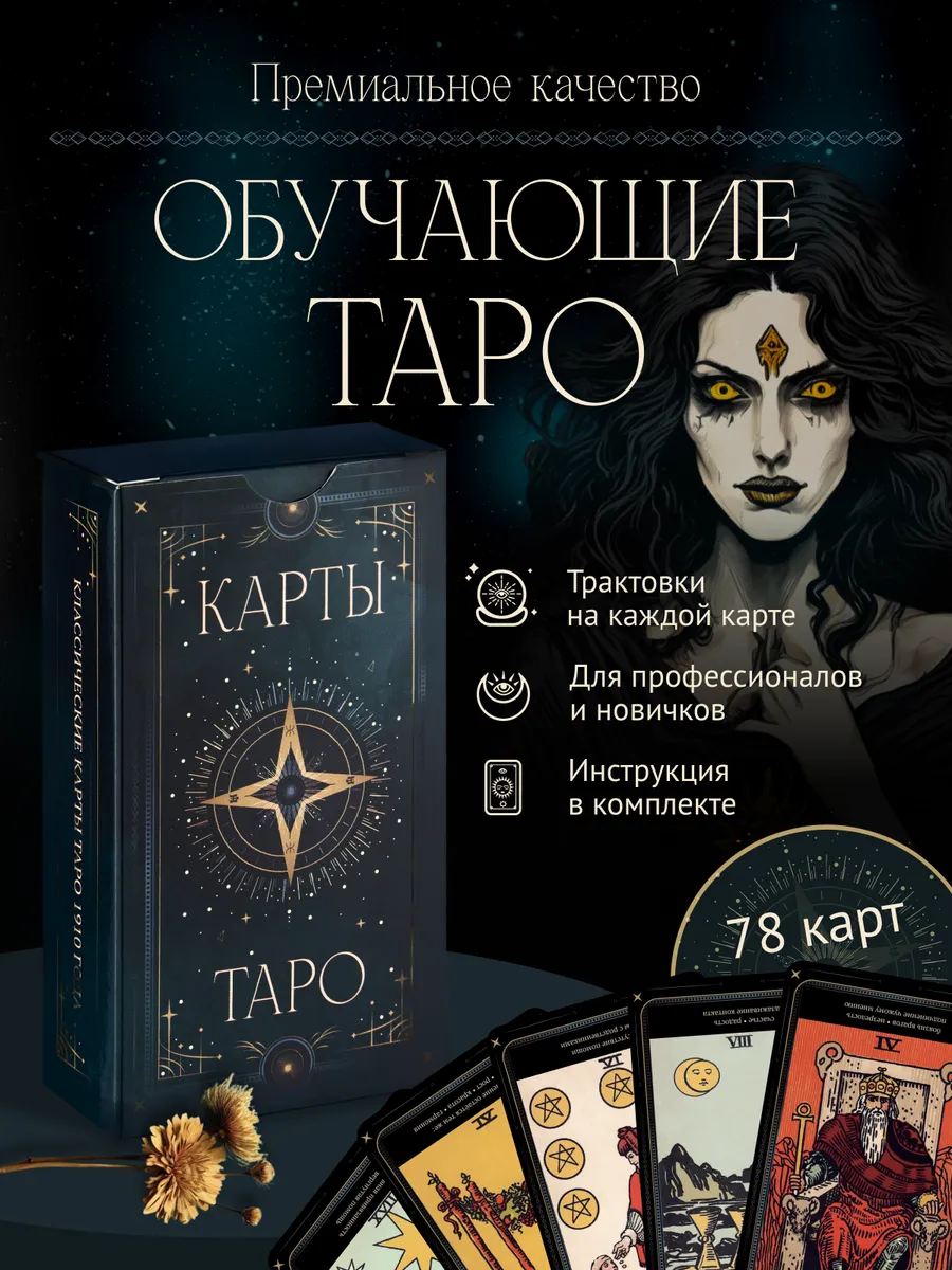 Карты таро уэйта для начинающих с инструкцией обучающие